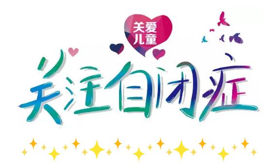 保山安利醫(yī)院攜手隆陽區(qū)第三小學(xué)舉行“與星為伴，與愛同行”第一屆藍(lán)色公益活動