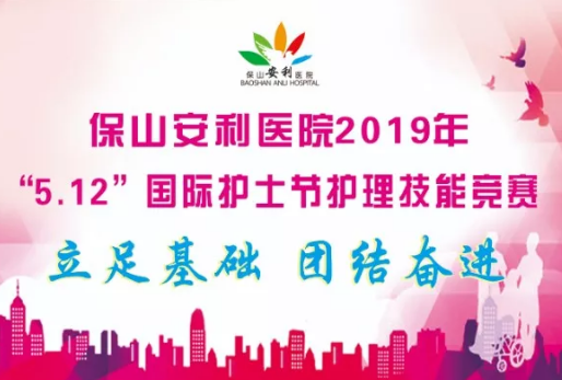 5·12國際護(hù)士節(jié)—團隊急救技能操作競賽暨護(hù)士表彰大會