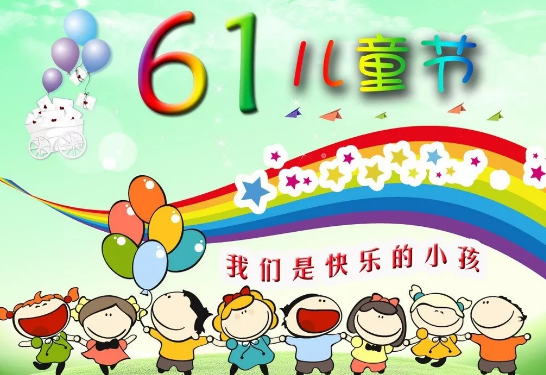 叮咚，你有一份兒童節(jié)禮物待查收！