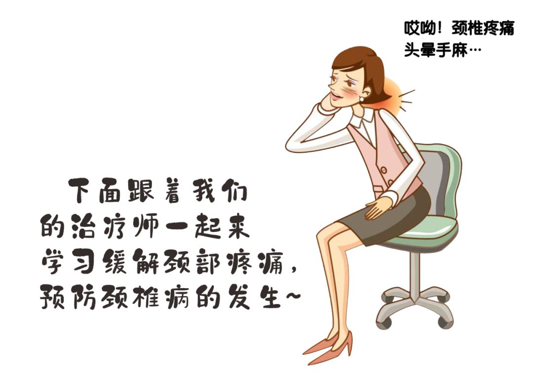 久居家中頸椎不適！如何緩解看操作~
