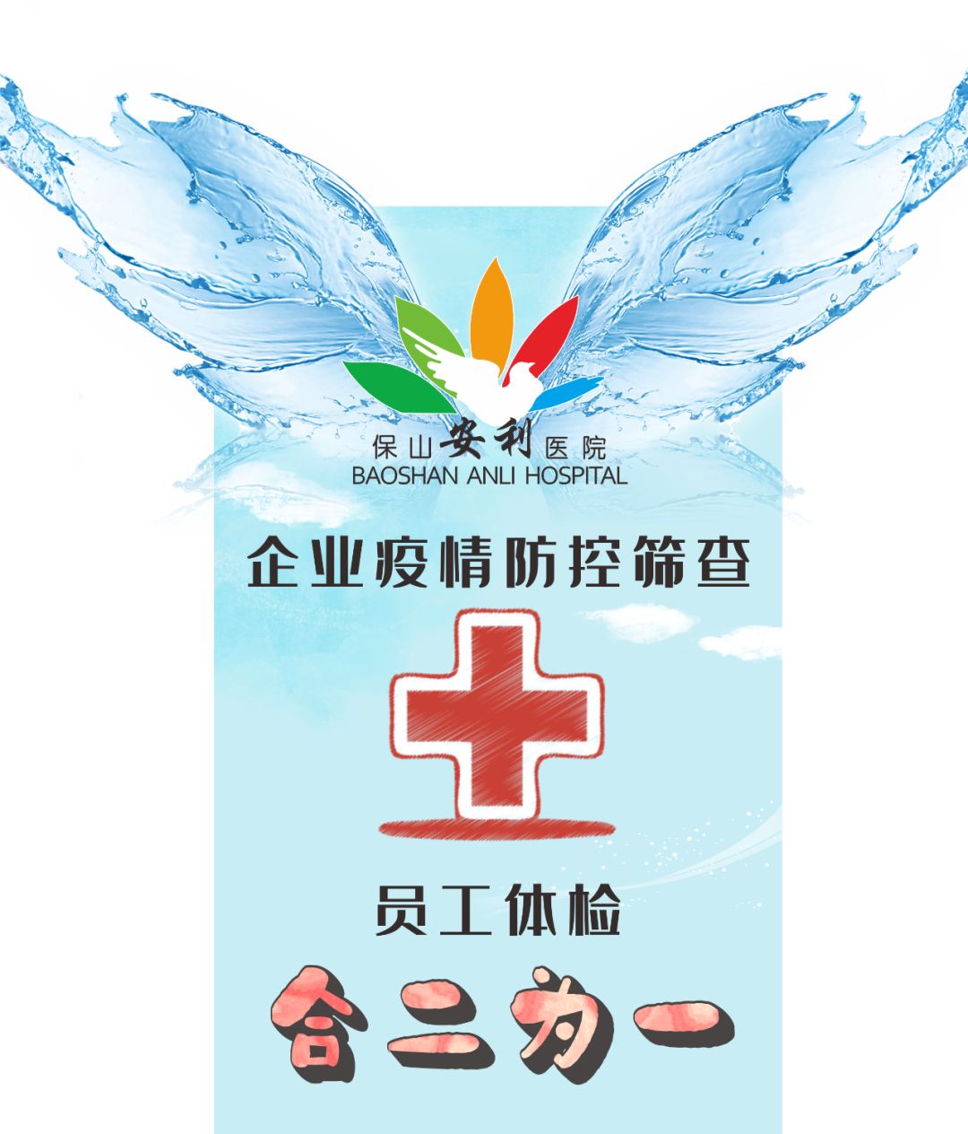 推出復工體檢優(yōu)惠套餐，助力企業(yè)復工