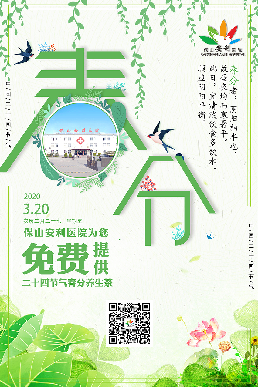 春分養(yǎng)生茶?丨平肝養(yǎng)陰，健脾益氣，歡迎您來(lái)飲用