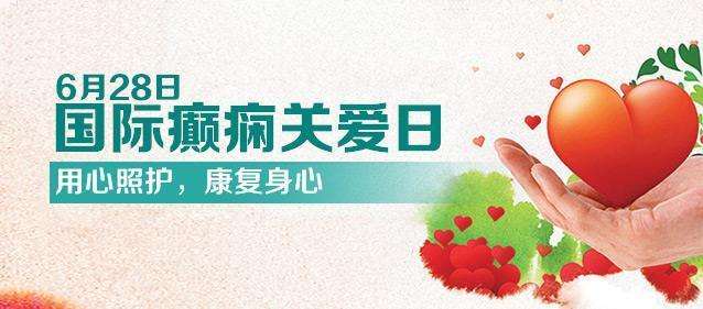 【國際癲癇關愛日】科學認識兒童癲癇！
