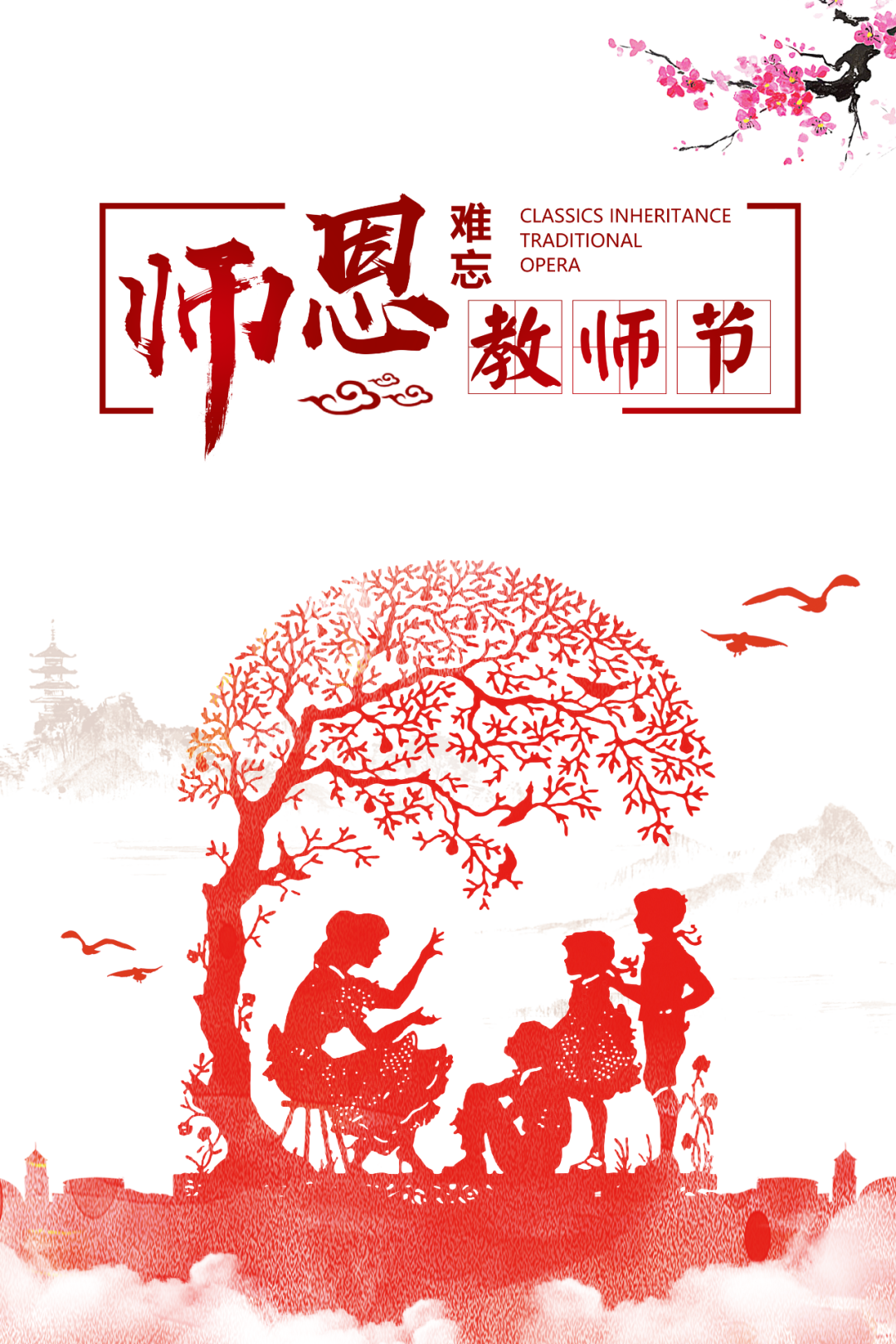致敬——第36個(gè)教師節(jié)，道一聲“老師，您辛苦了！”
