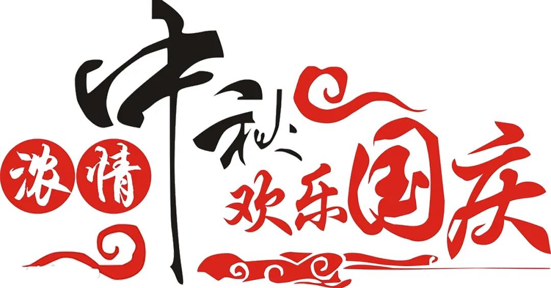 中秋國慶喜相聚，安利配鏡鉅惠襲！