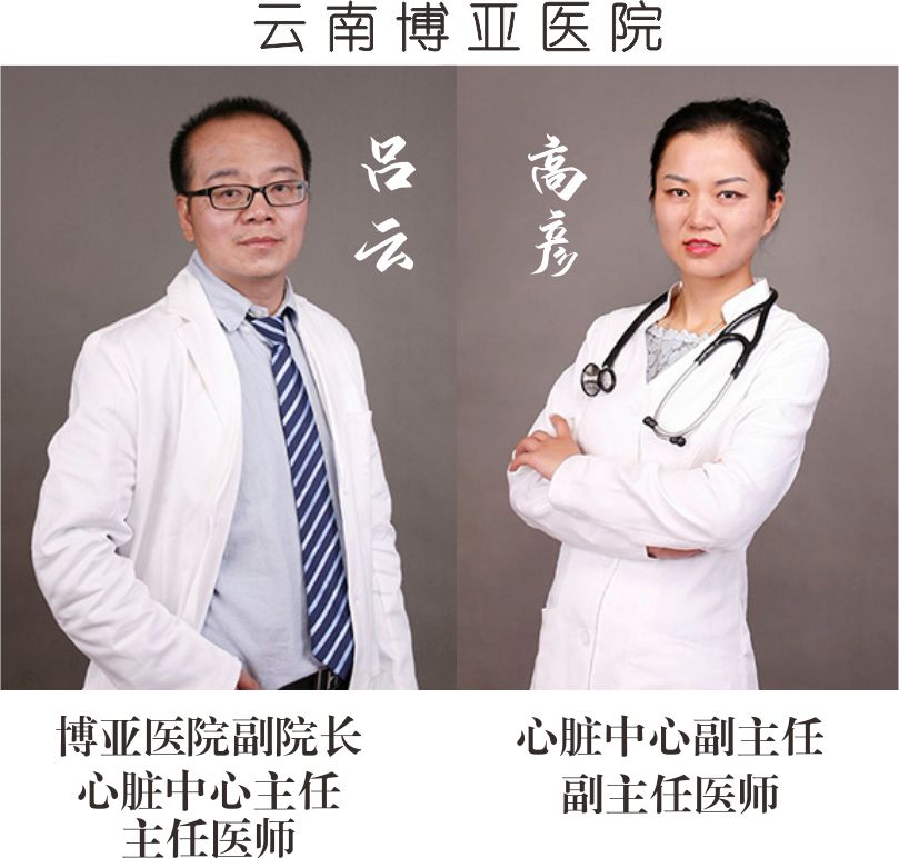 【保山安利醫(yī)院】省內(nèi)知名心內(nèi)科專家到院開展冠狀動脈造影、支架植入術(shù)、心臟起搏器植入術(shù)！