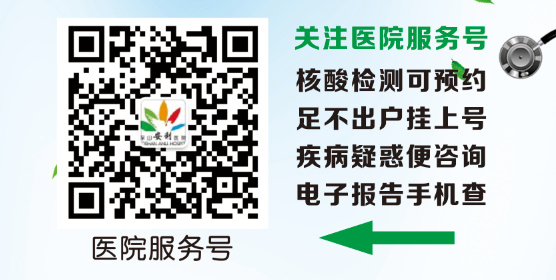 保山安利醫(yī)院為您開(kāi)啟線上咨詢、預(yù)約（就診、體檢、核酸檢測(cè)）、掛號(hào)、繳費(fèi)系列便民服務(wù)