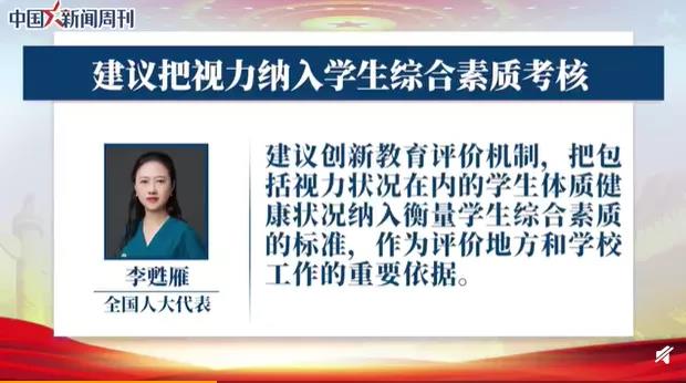 聚焦兩會(huì)：近視防控刻不容緩?。?！