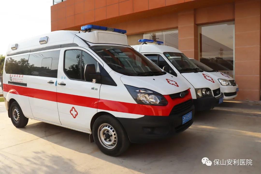 便民服務｜保山安利醫(yī)院升級救護車接送服務！