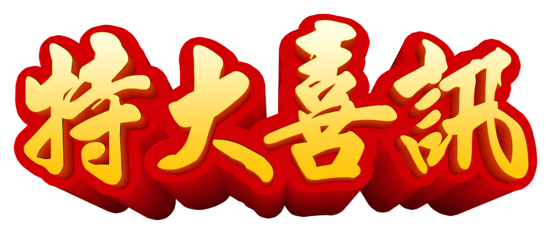 【特大喜訊】保山首例“試管嬰兒”在保山安利醫(yī)院成功妊娠！