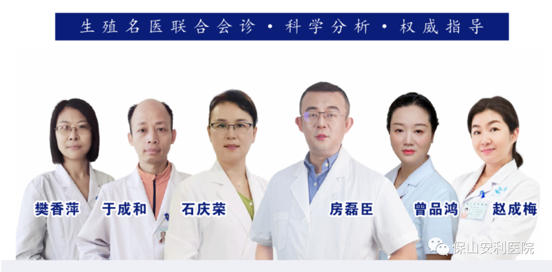 【保山安利醫(yī)院】7月27-28日好孕來醫(yī)生集團(tuán)生殖醫(yī)學(xué)專家房磊臣、石慶榮二位專家蒞臨我院坐診，圓您求子之夢！