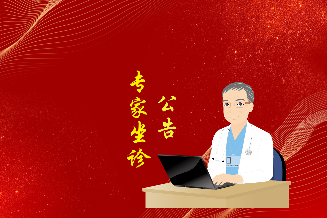 國慶期間重磅出擊，各學科專家濟濟一堂！