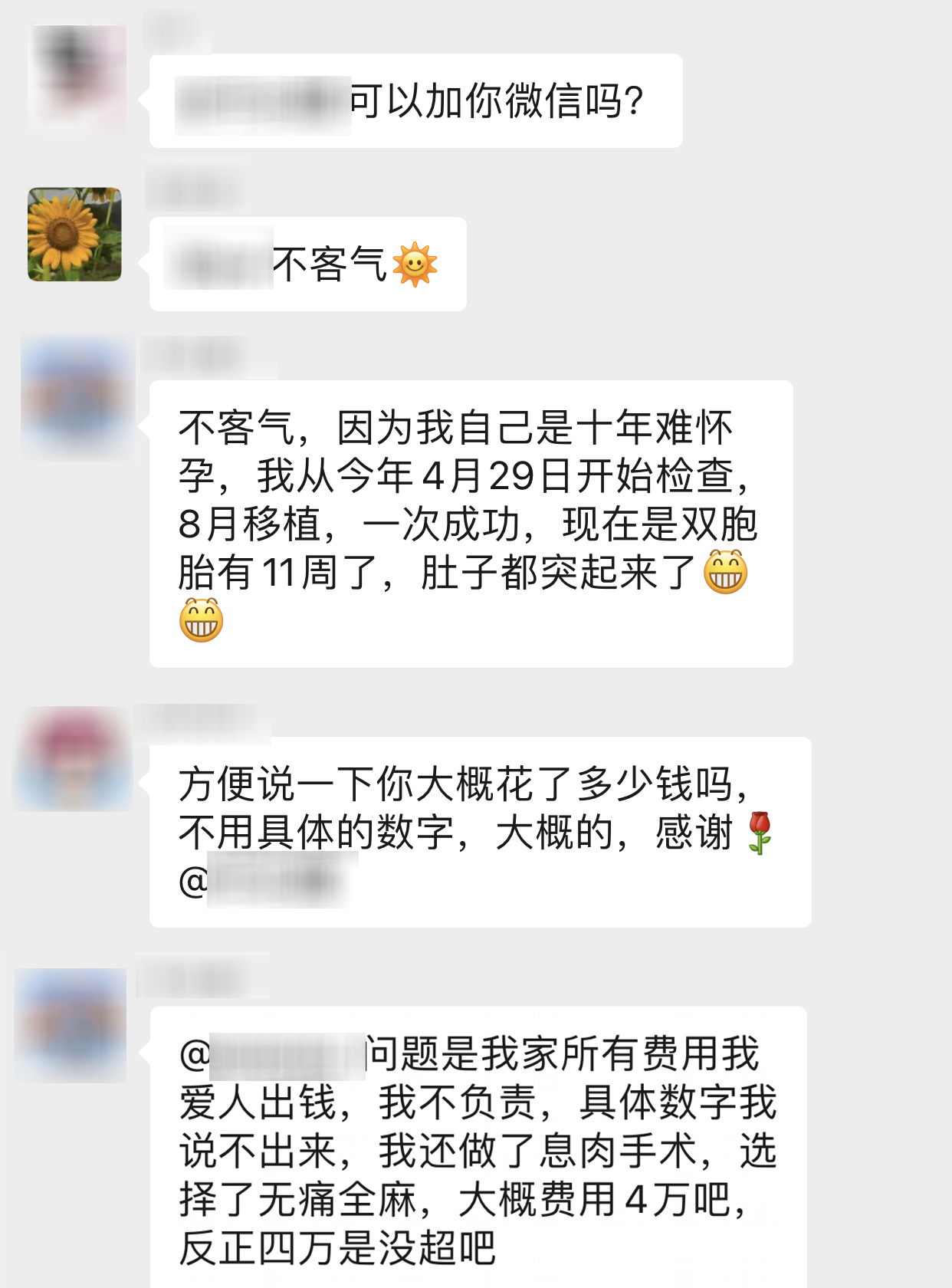 【保山安利醫(yī)院】好孕群里真熱鬧，不用醫(yī)生來解答，孕育成功半個醫(yī)，鼓勵姐妹祝好孕！
