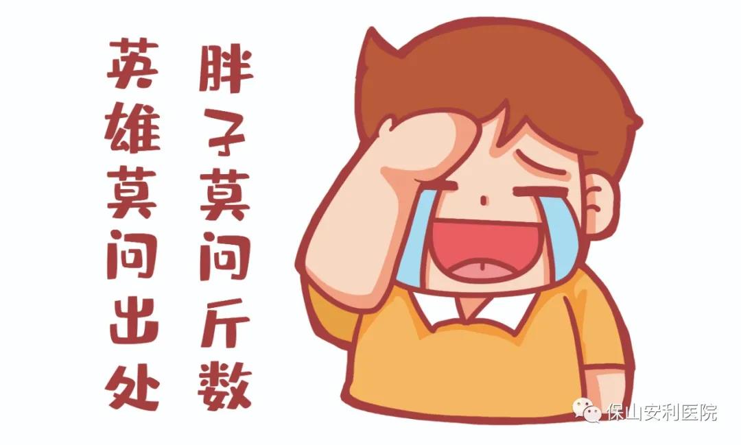 胖友別悲傷，減重門診排解憂！