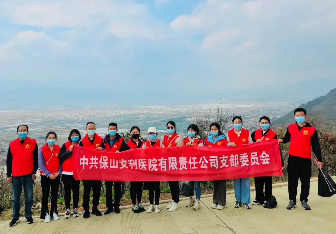 美化東山公園，保山安利醫(yī)院黨支部在行動(dòng)！