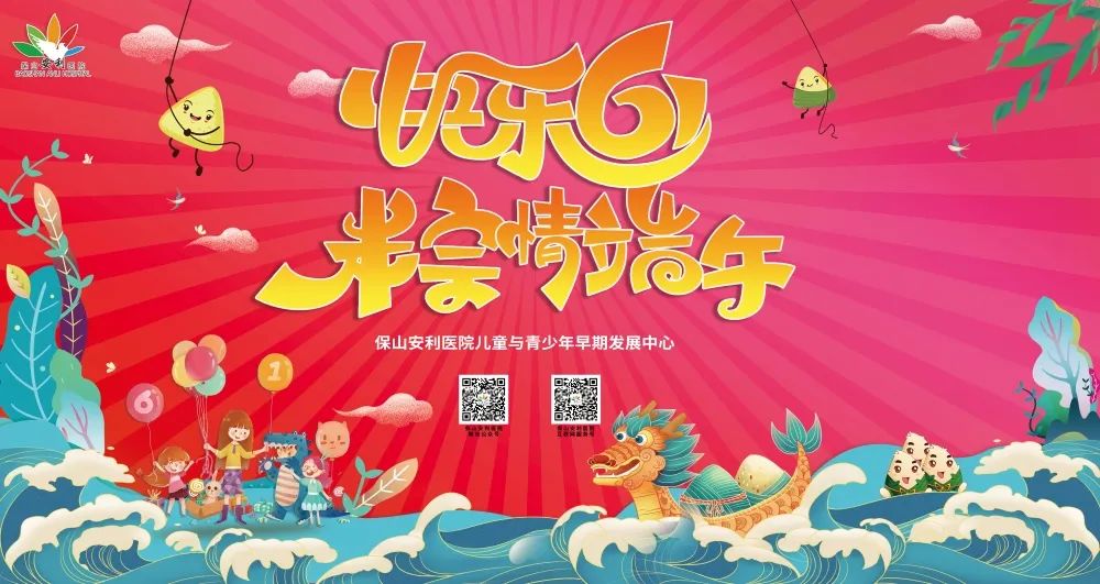 【保山安利醫(yī)院】兒童與青少年早期發(fā)展中心舉辦“歡度六一·‘粽’情端午”主題親子活動圓滿結(jié)束！