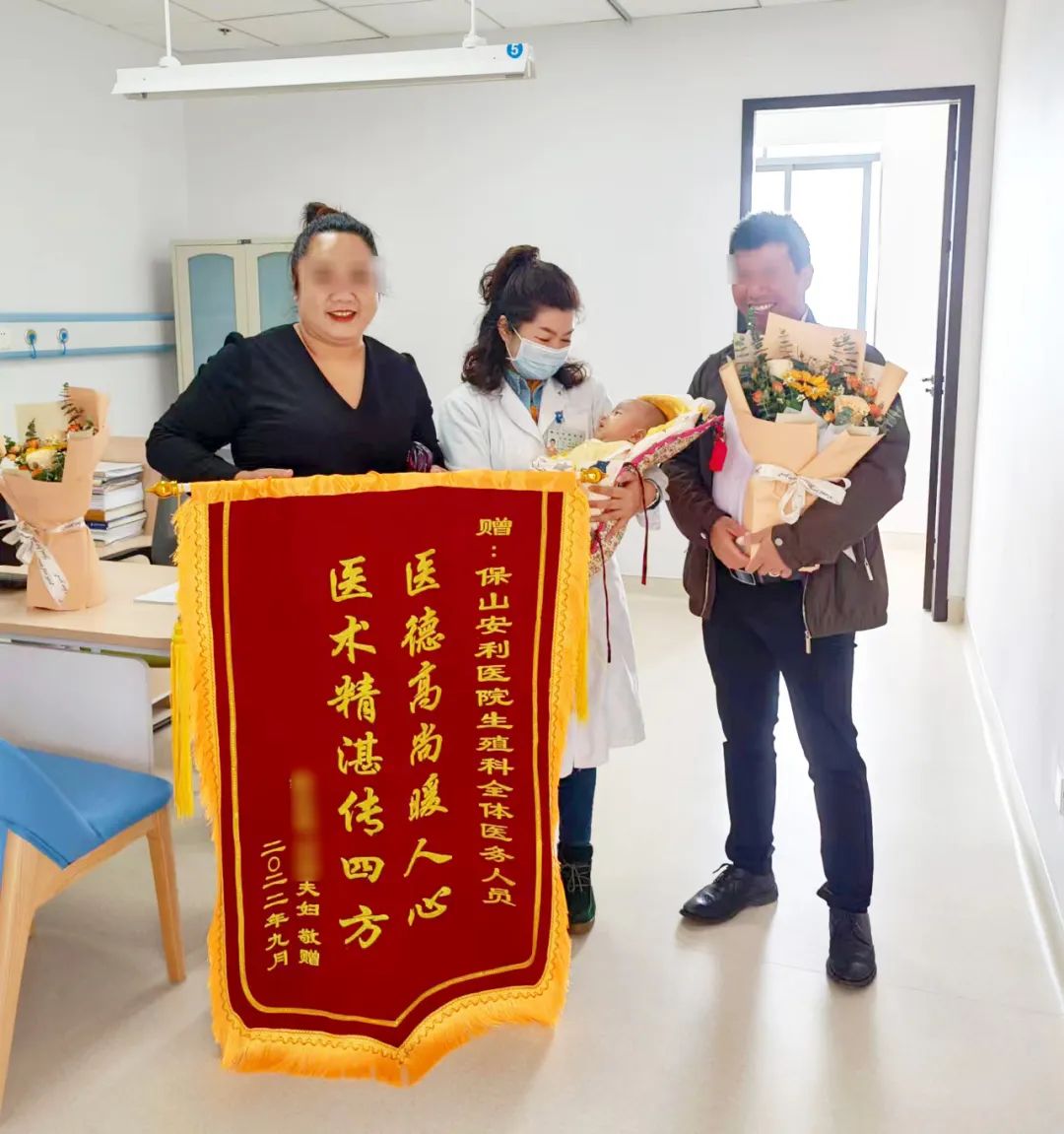 【保山安利醫(yī)院】減重36斤試管助孕喜獲男寶，再次回院送上鮮花、錦旗表謝意！