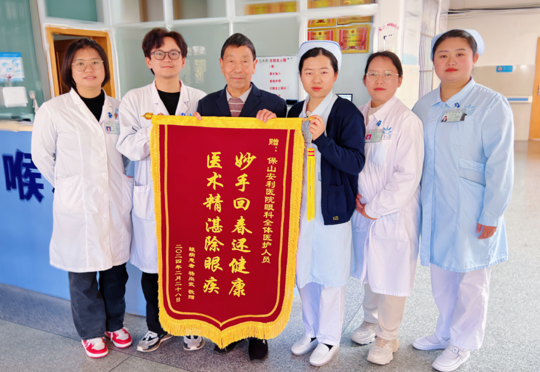 “妙手回春還健康，醫(yī)術(shù)精湛除眼疾”患者贈錦旗表謝意