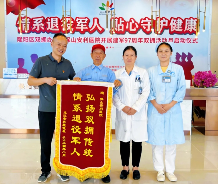 退役老兵深情致謝：保山安利醫(yī)院雙擁情深，醫(yī)者仁心暖軍心