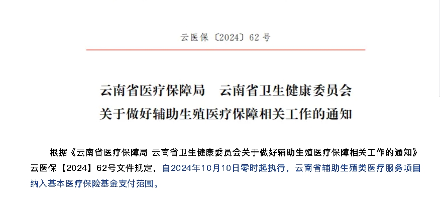 重磅消息丨10月10日起，保山安利醫(yī)院做試管嬰兒可以報銷了